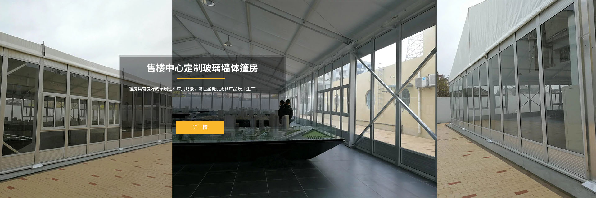 玻璃篷房 玻璃篷房